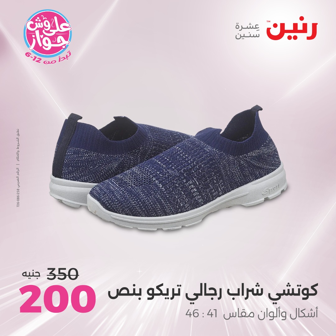 raneen offers from 16jun to 1jun 2025 عروض رنين من 16 يونيو حتى 1 يونيو 2025 صفحة رقم 43